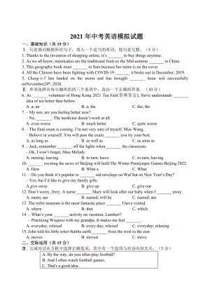 2021年中考英语模拟试题.docx