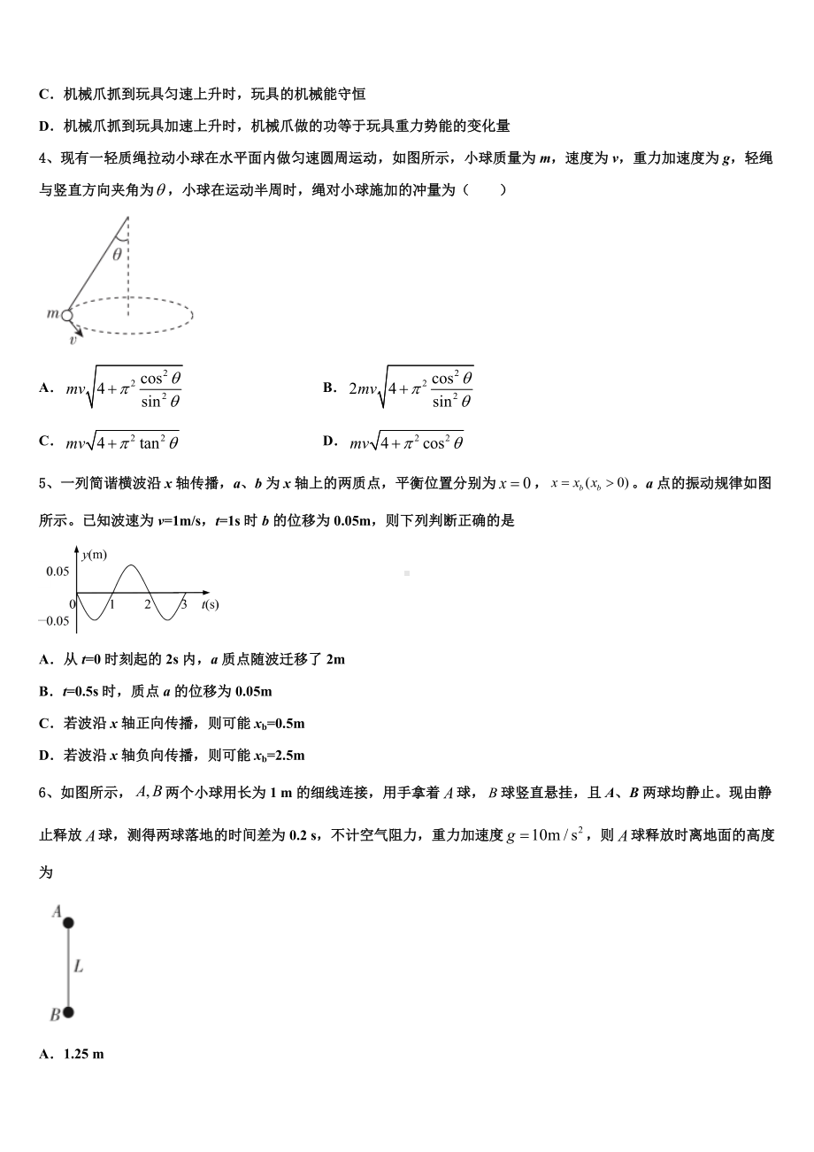 2023届承德市重点中学高三下学期六校教学联盟期末联合考试物理试题试卷.doc_第2页