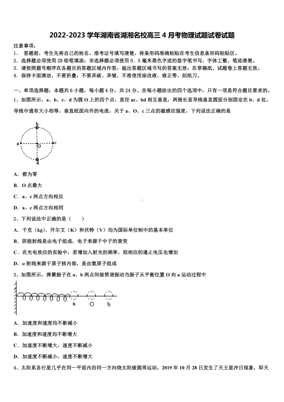 2022-2023学年湖南省湖湘名校高三4月考物理试题试卷试题.doc_第1页