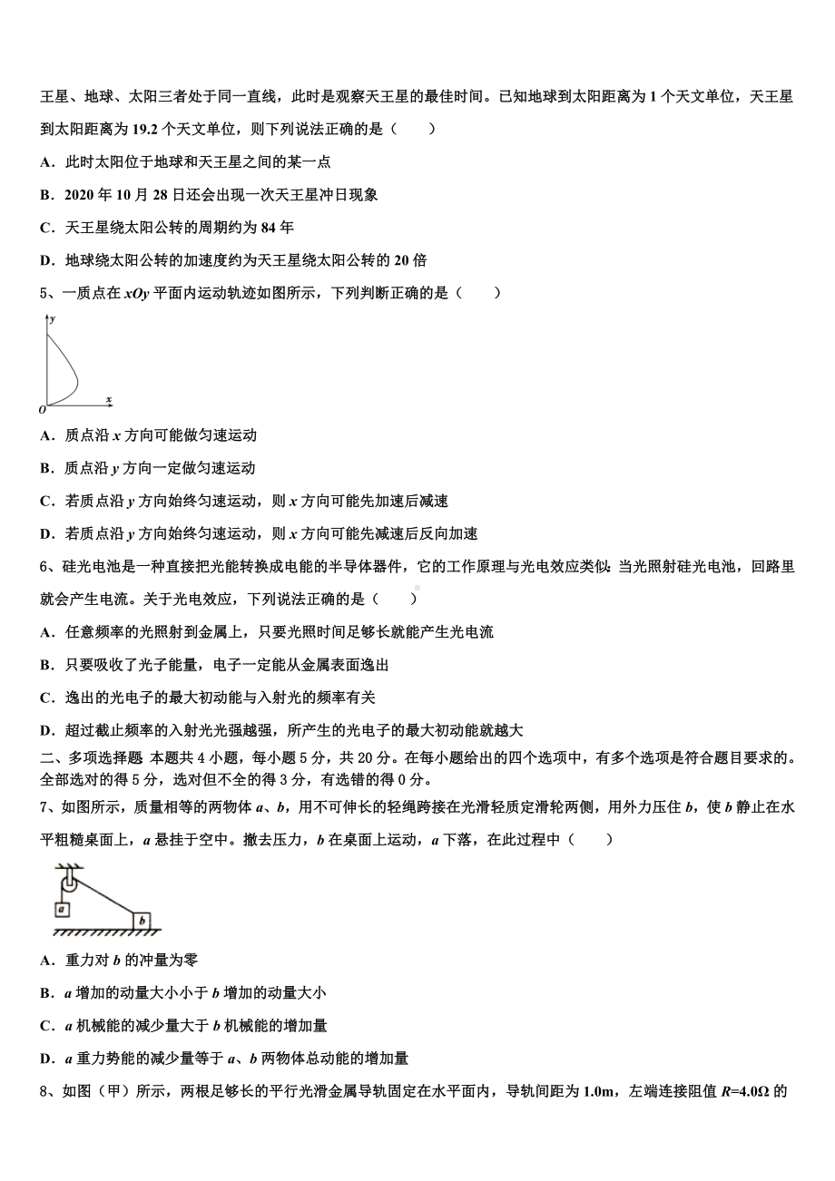 2022-2023学年湖南省湖湘名校高三4月考物理试题试卷试题.doc_第2页