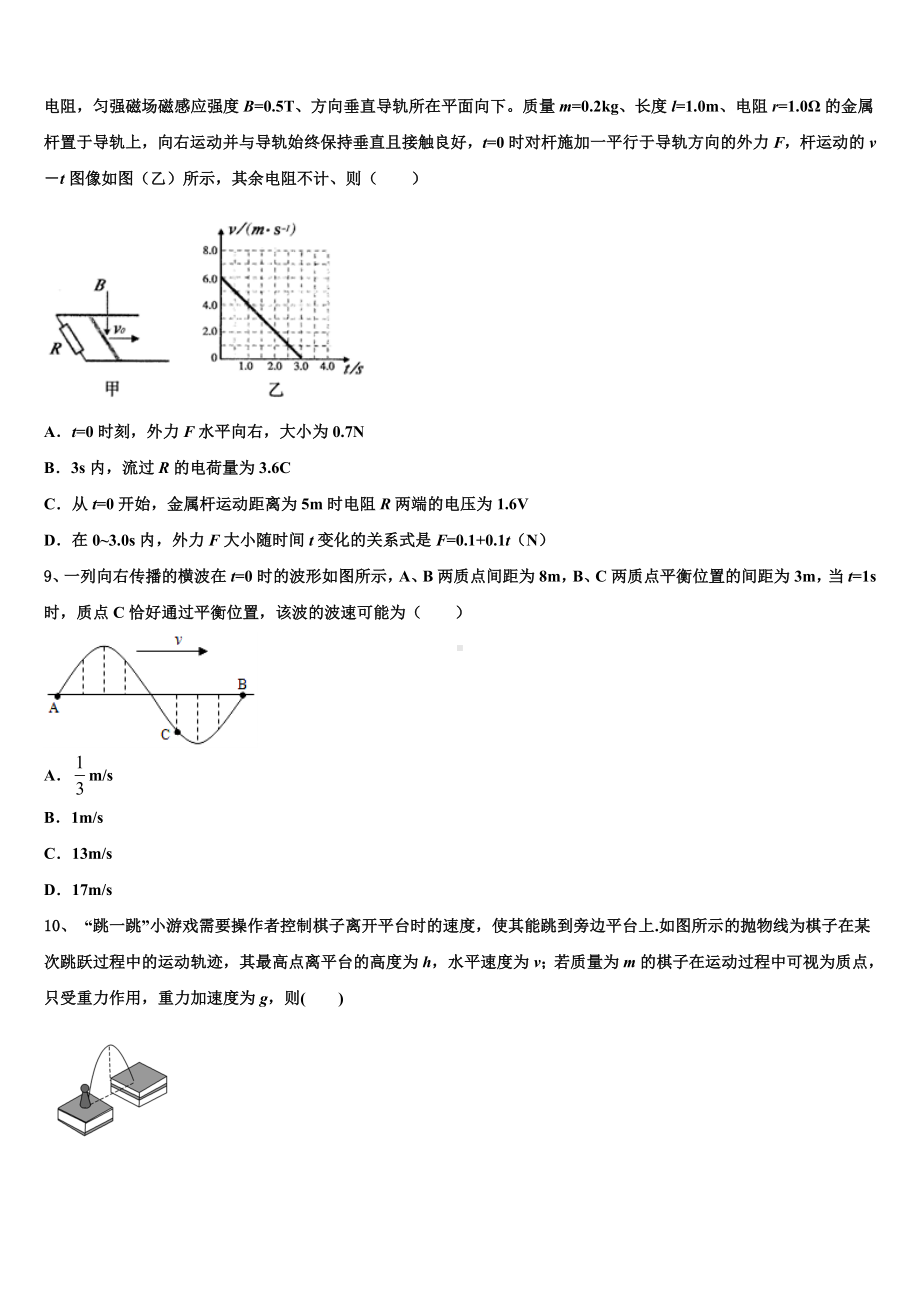 2022-2023学年湖南省湖湘名校高三4月考物理试题试卷试题.doc_第3页