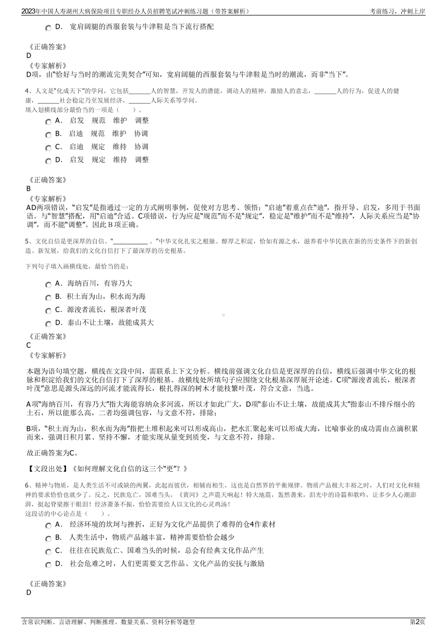 2023年中国人寿湖州大病保险项目专职经办人员招聘笔试冲刺练习题（带答案解析）.pdf_第2页