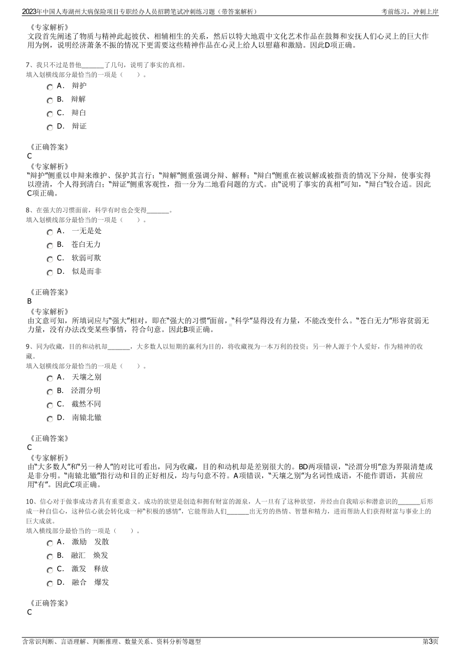 2023年中国人寿湖州大病保险项目专职经办人员招聘笔试冲刺练习题（带答案解析）.pdf_第3页