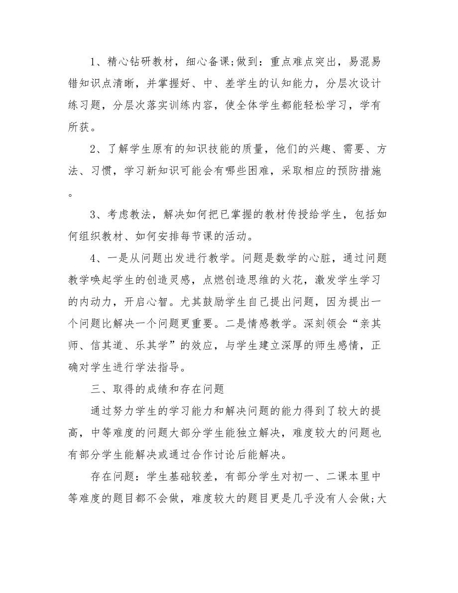 2021九年级下学期政治教师工作总结范文.doc_第2页