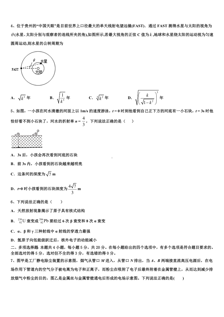 2023届山东省临沂市19中高三下学期第六次模拟考试物理试题.doc_第2页