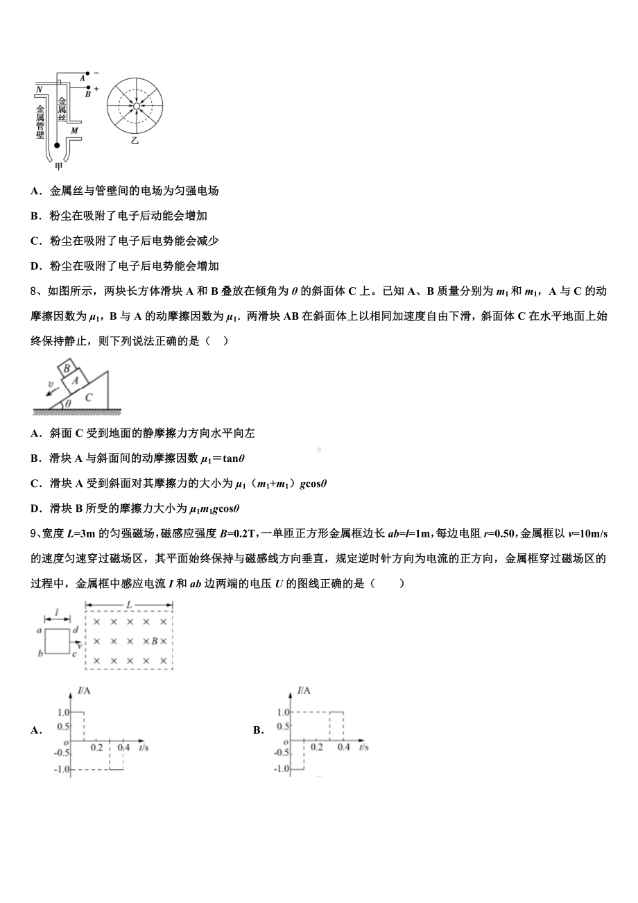 2023届山东省临沂市19中高三下学期第六次模拟考试物理试题.doc_第3页