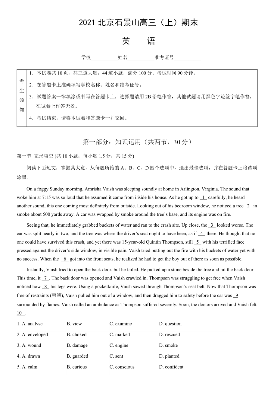 2021北京石景山高三(上)期末英语(教师版).docx_第1页