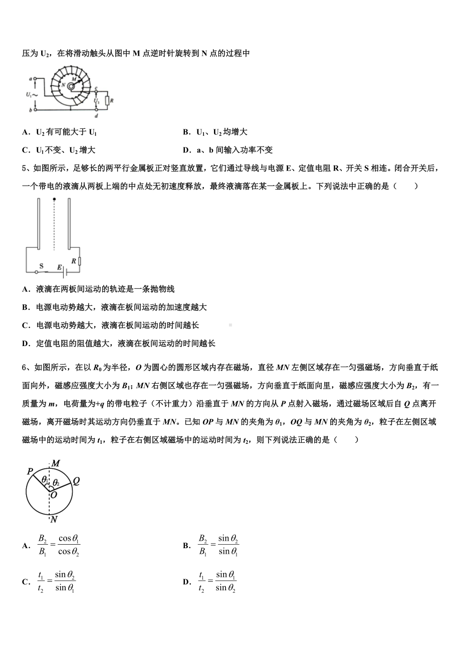 2022-2023学年云南省普洱市高三质量检查测试（4月）物理试题试卷.doc_第2页