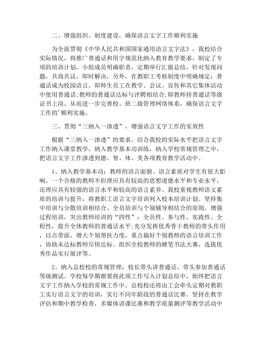 2021个人语言文字工作计划.docx_第2页