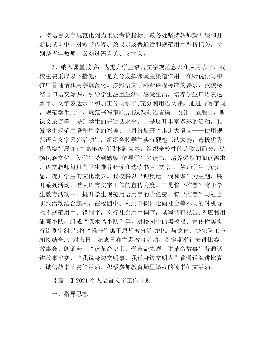 2021个人语言文字工作计划.docx_第3页