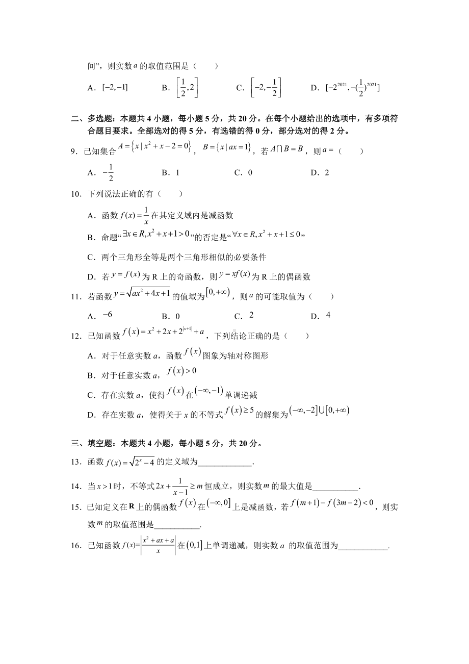 2021-2022学年湖北省部分重点高中高一上数学期中联合考试-含答案.docx_第2页