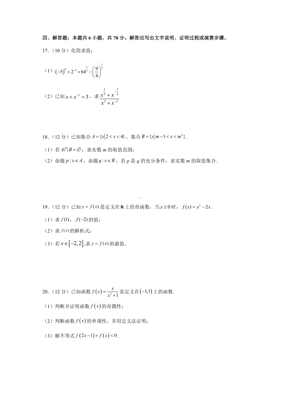 2021-2022学年湖北省部分重点高中高一上数学期中联合考试-含答案.docx_第3页