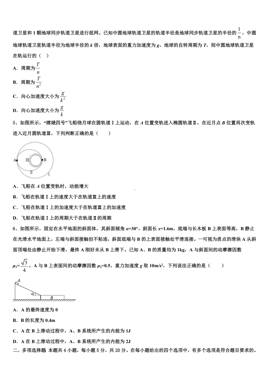 2022-2023学年湖南省宁乡一中等部分中学高三物理试题周四测试)试题.doc_第2页