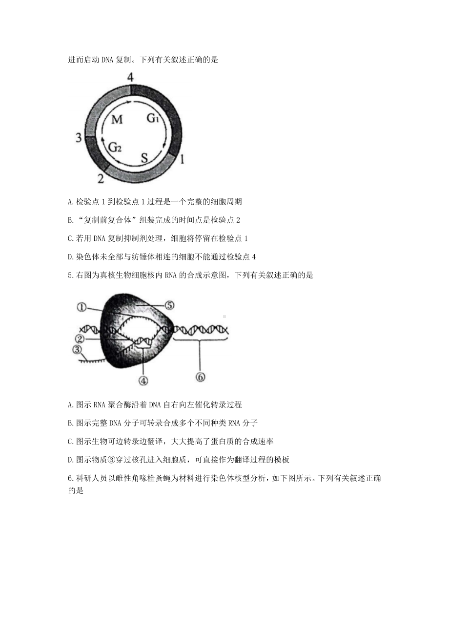 江苏省南京市2023届高三5月第二次模拟考试生物试卷+答案.docx_第2页