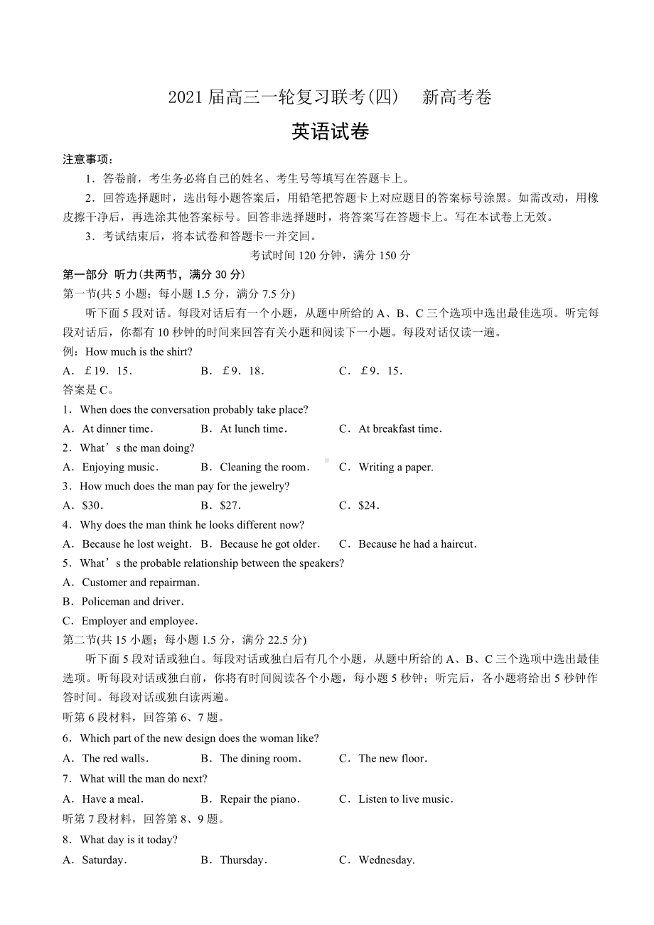 2021届山东省高三一轮复习联考(四)英语试卷.doc_第1页