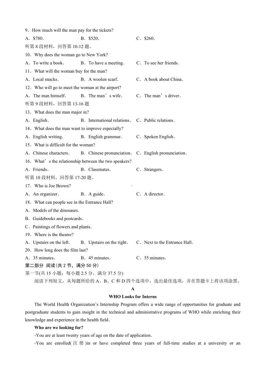 2021届山东省高三一轮复习联考(四)英语试卷.doc_第2页