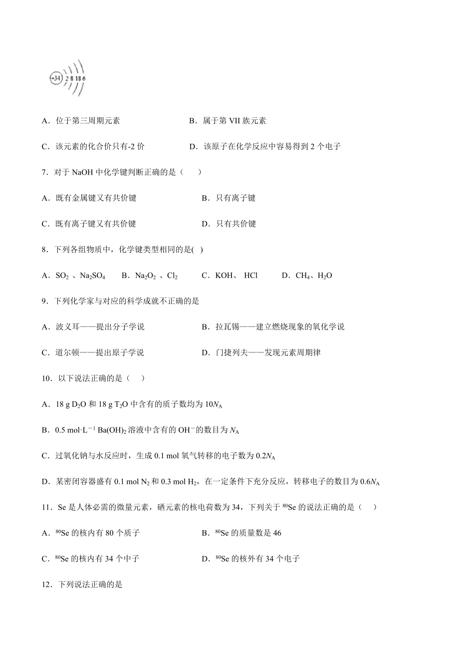 2021届高考化学一轮复习原子结构化学键专题测试卷.docx_第2页