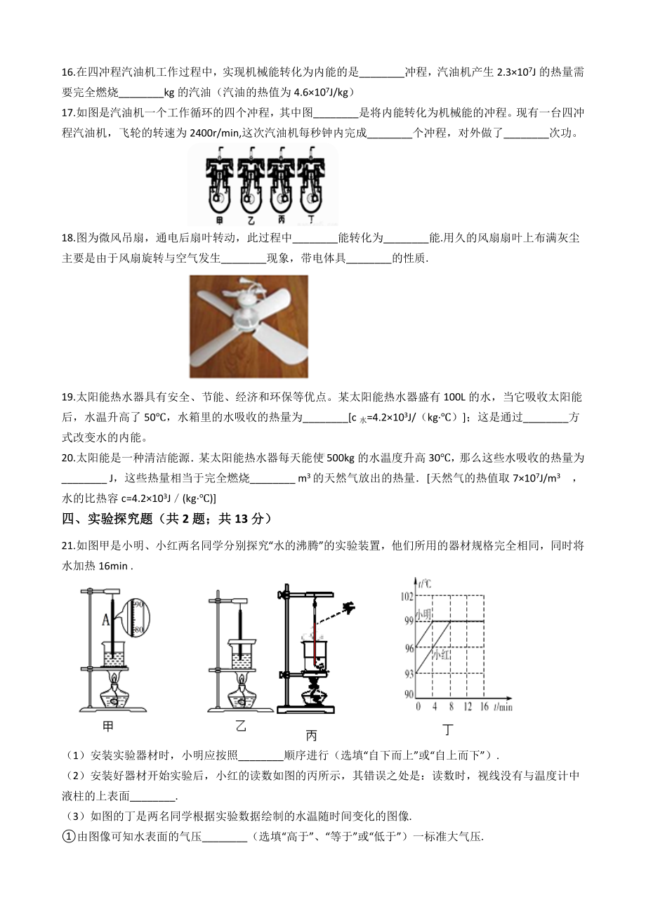 2021年中考物理复习专题—《内能的利用》.docx_第3页