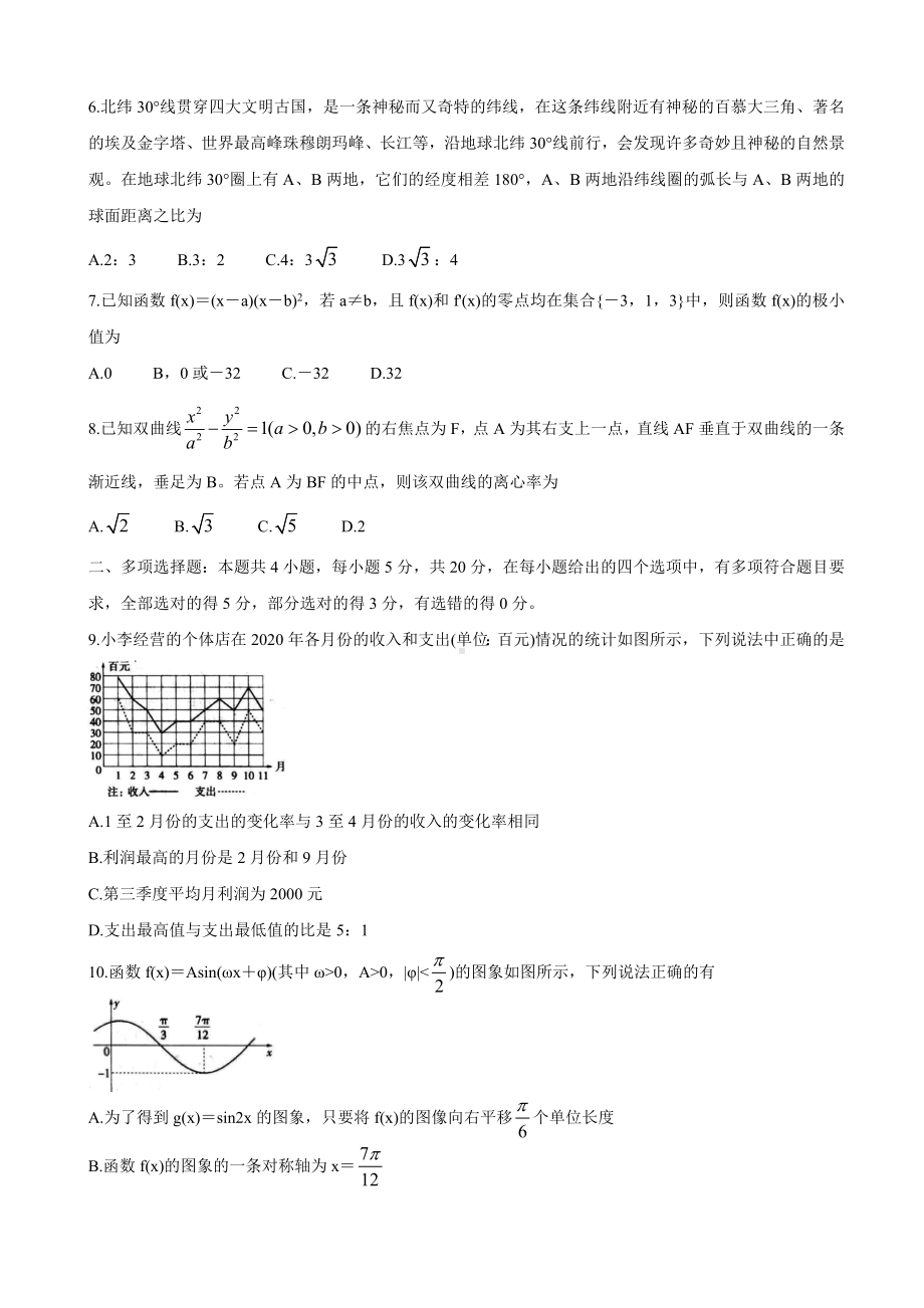 2021届广东省“百越名校联盟”高三12月普通高中学业质量检测试题-数学.doc_第2页