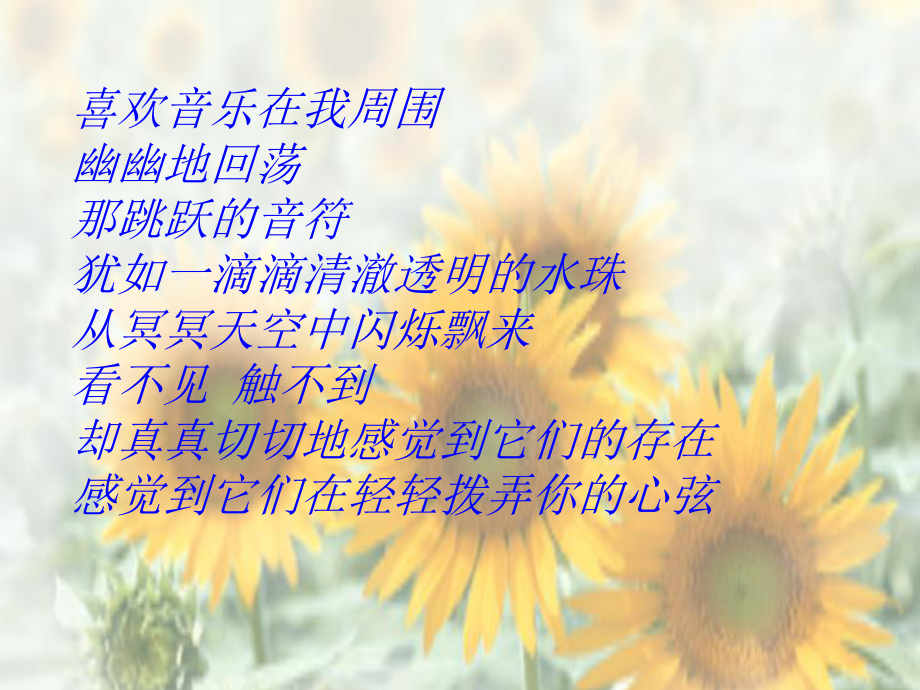 走进音乐.ppt_第2页