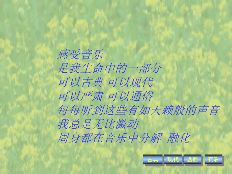 走进音乐.ppt_第3页