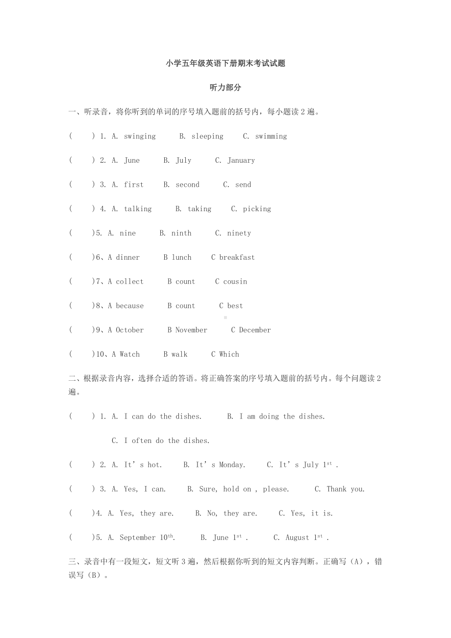 PEP人教版小学英语五年级下学期期末测试卷5.doc_第1页