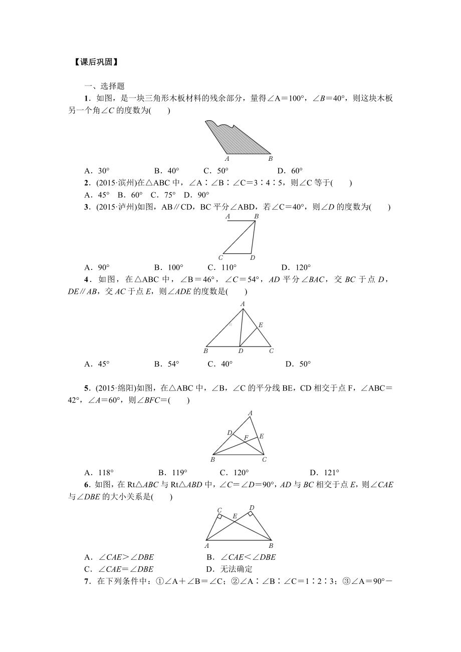 11.2-与三角形有关的角同步练习测试卷.doc_第3页