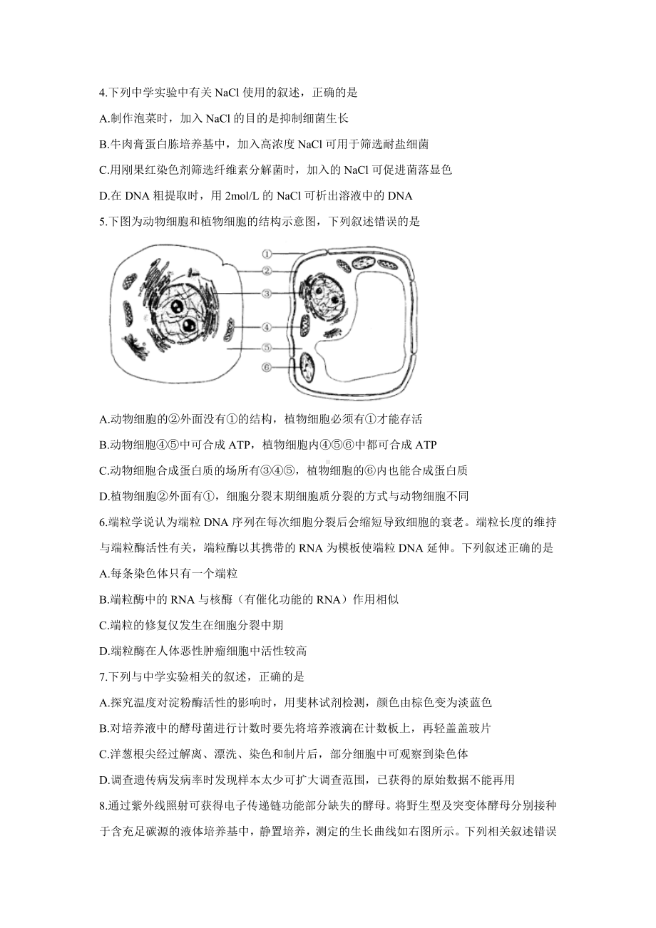 2021年1月江苏省新高考适应性考试-生物+物理-Word版无答案.doc_第2页