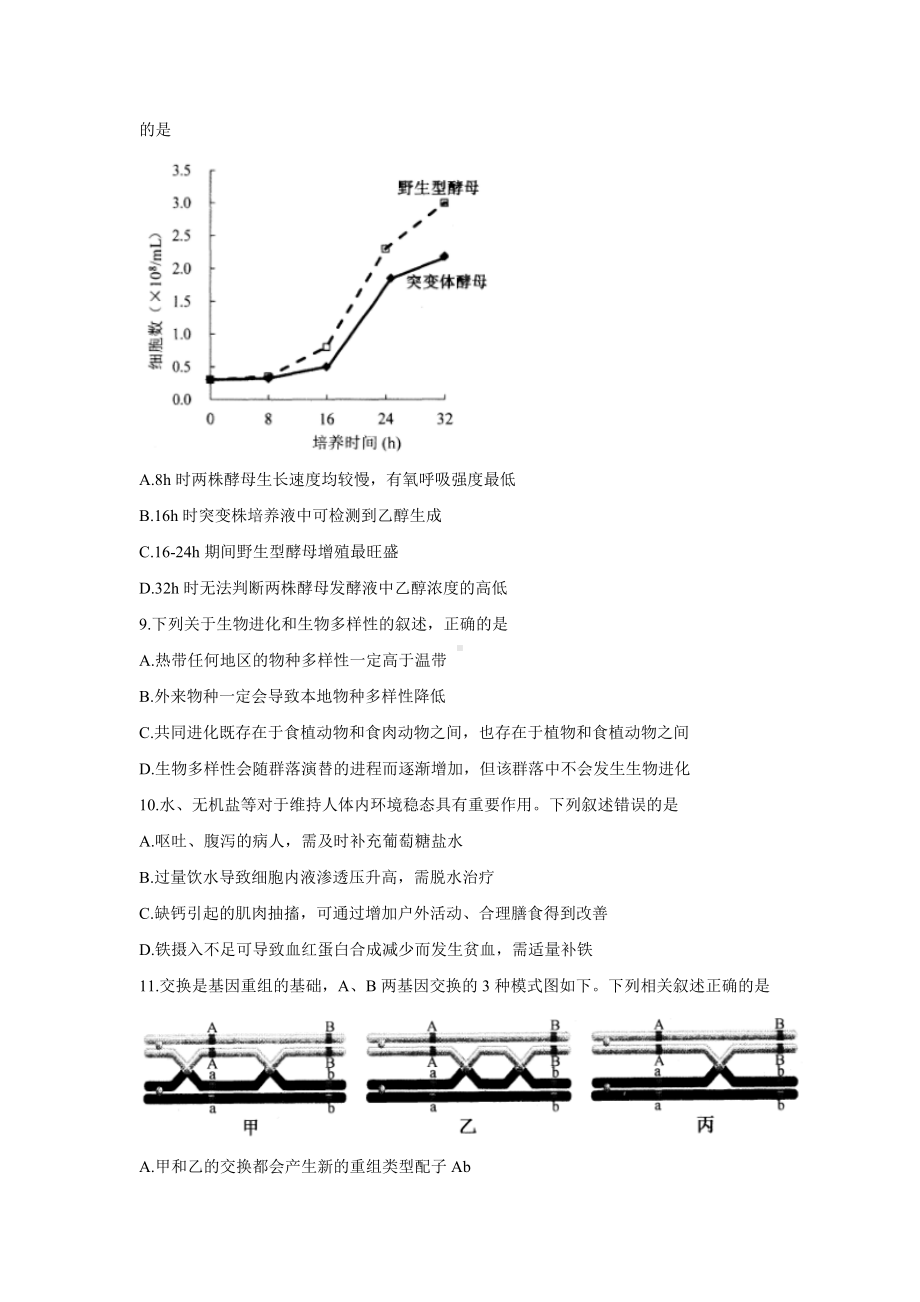 2021年1月江苏省新高考适应性考试-生物+物理-Word版无答案.doc_第3页