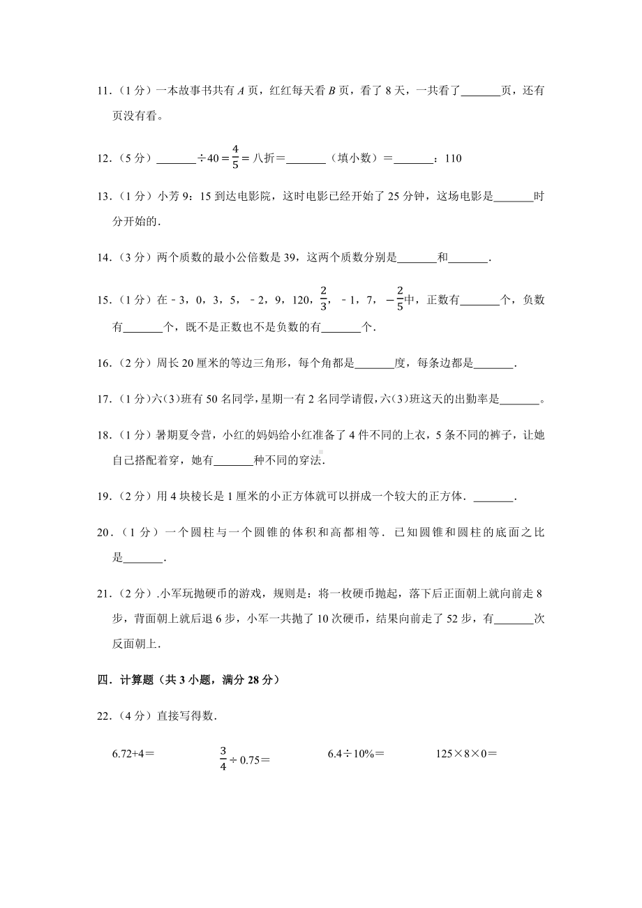 2021届小升初数学试卷及答案解析.docx_第2页