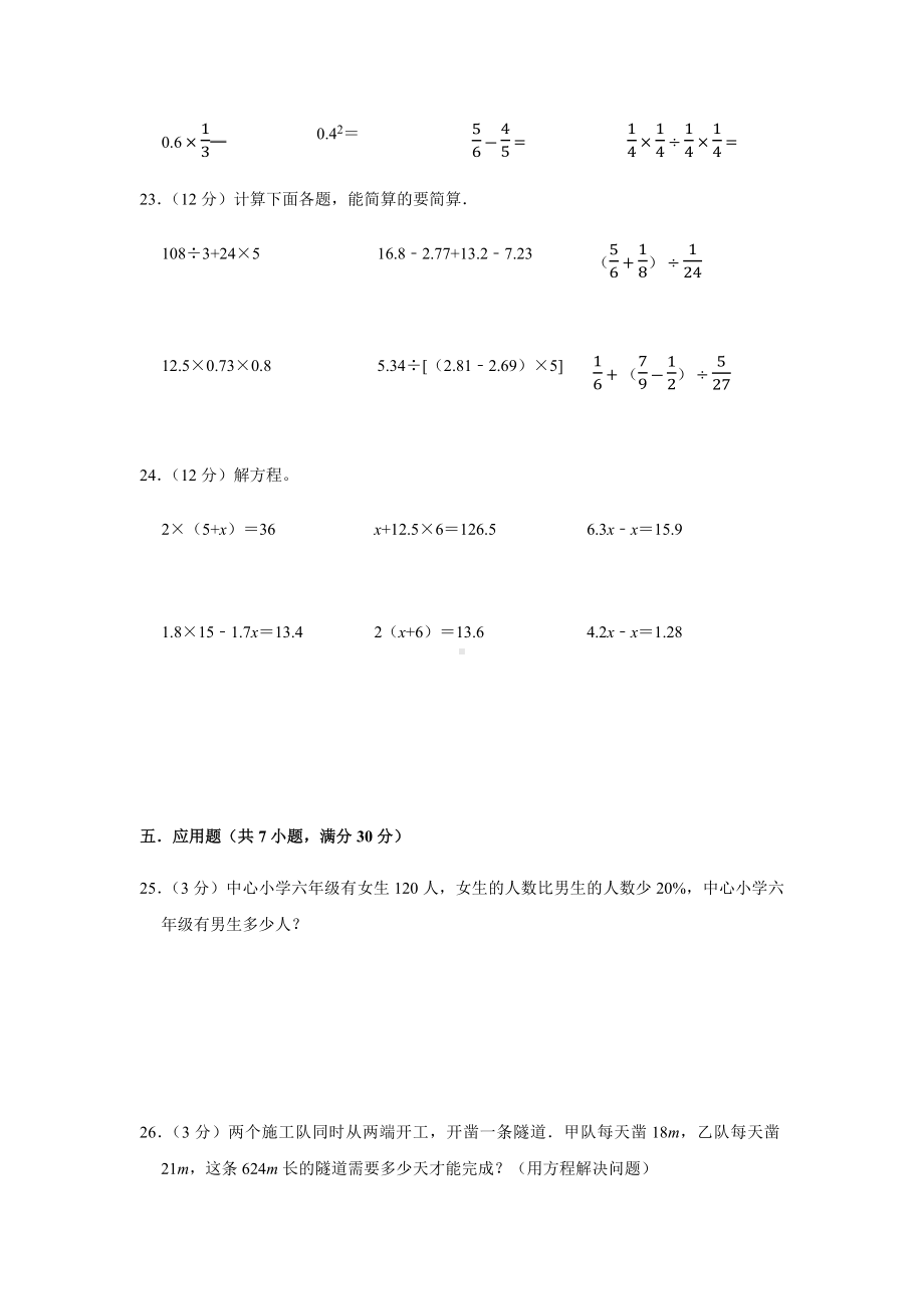 2021届小升初数学试卷及答案解析.docx_第3页