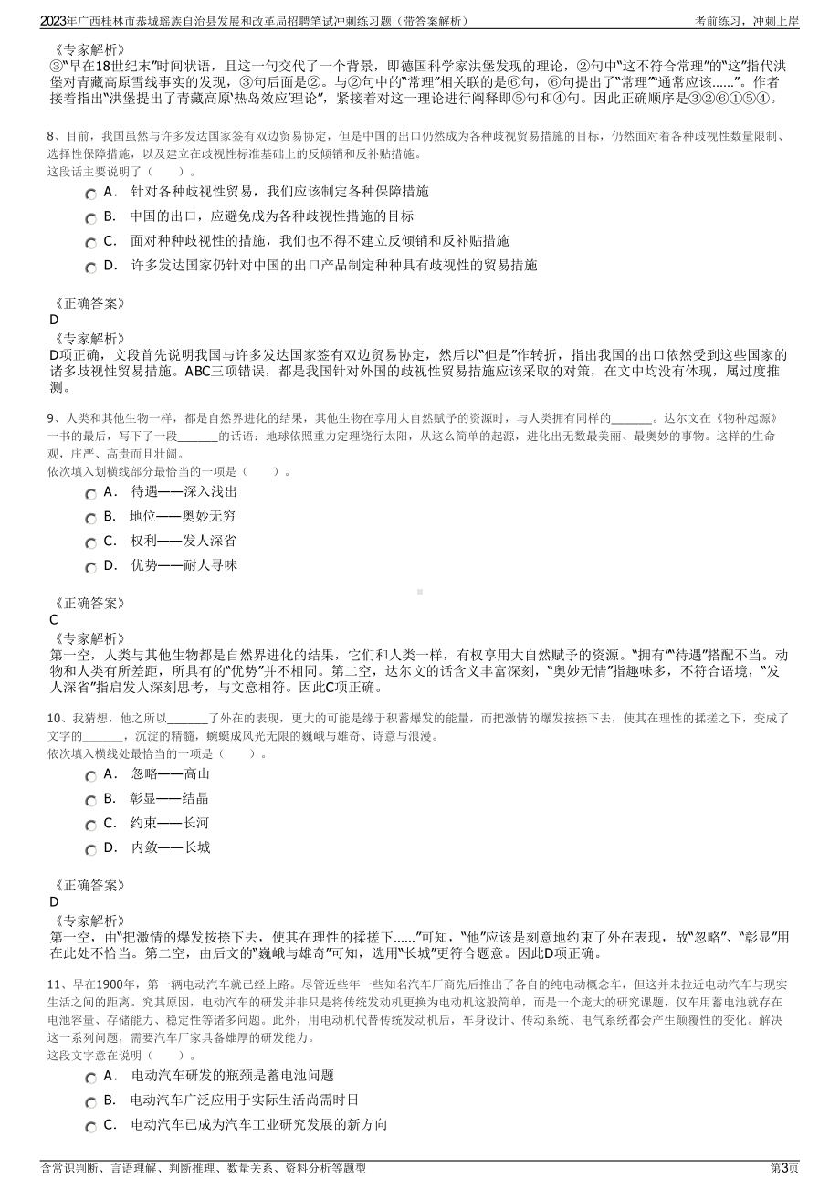 2023年广西桂林市恭城瑶族自治县发展和改革局招聘笔试冲刺练习题（带答案解析）.pdf_第3页