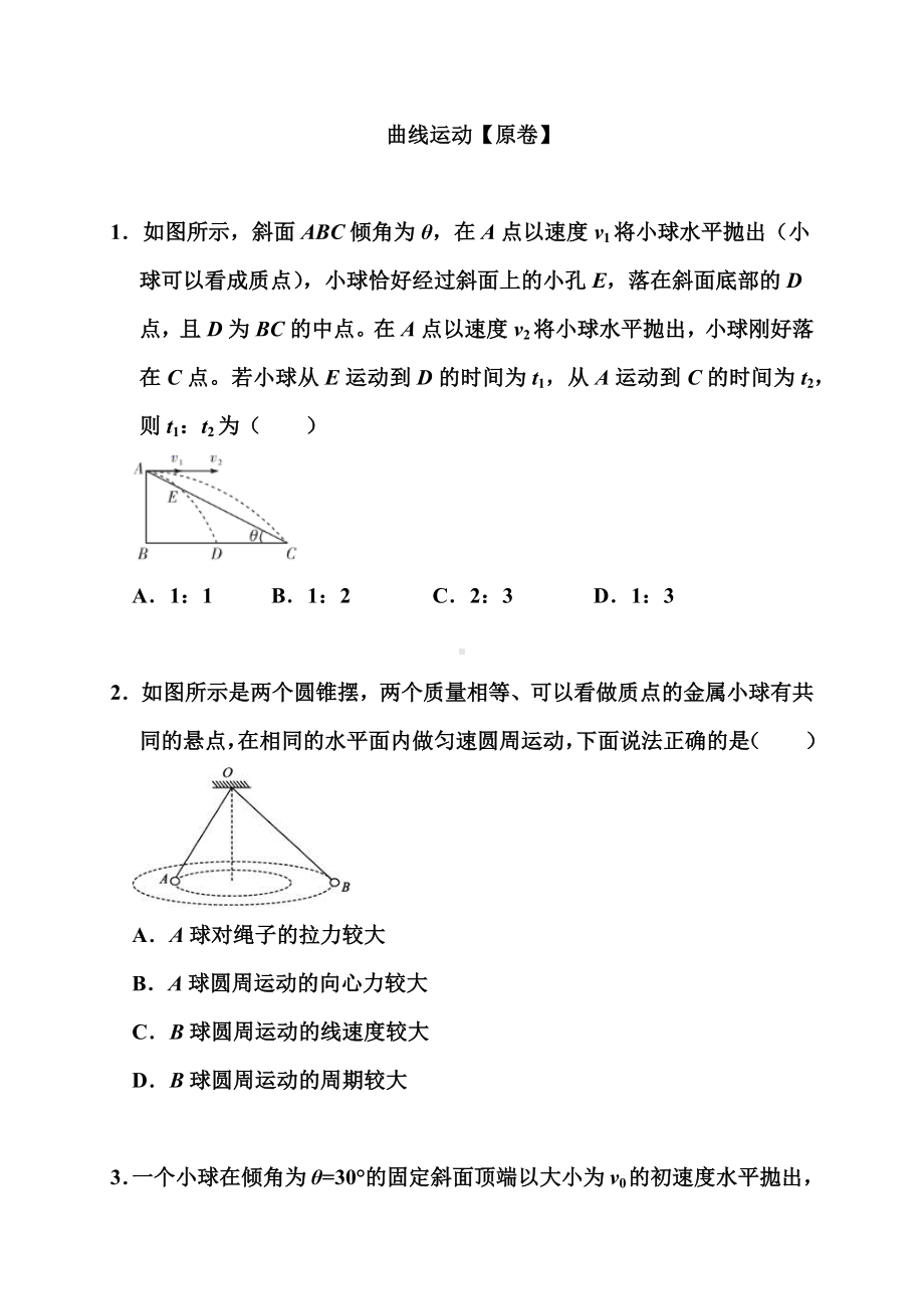 2021届高考物理三轮冲刺专练：曲线运动(解析版).docx_第1页