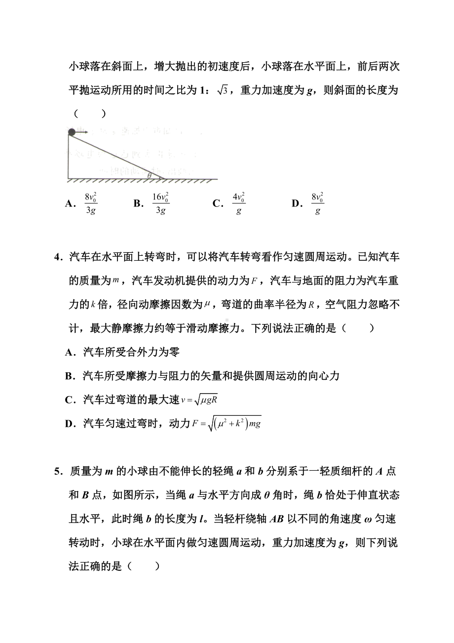 2021届高考物理三轮冲刺专练：曲线运动(解析版).docx_第2页