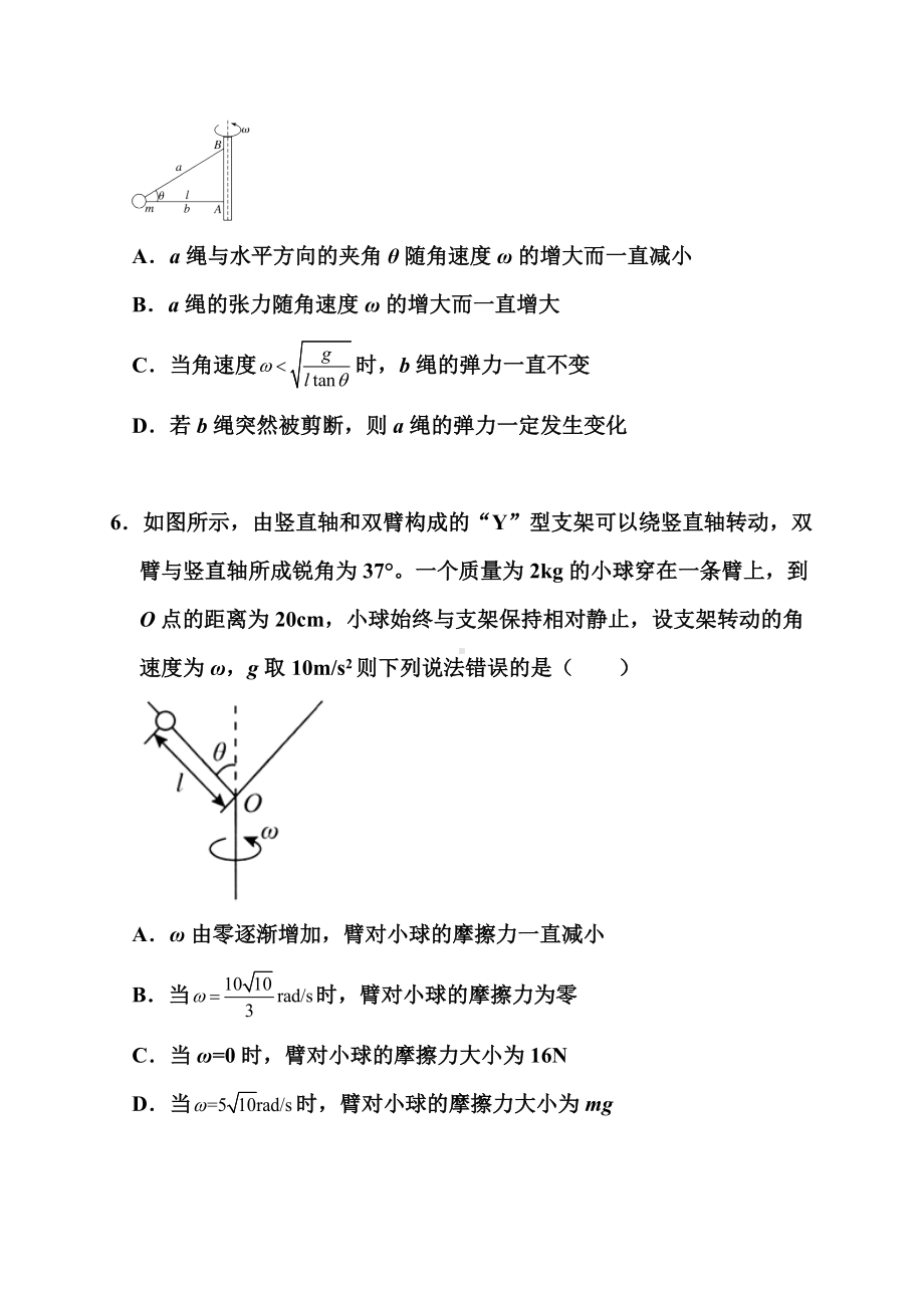 2021届高考物理三轮冲刺专练：曲线运动(解析版).docx_第3页