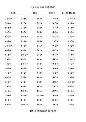 10以内加减法口算题(13套100道题直接打印).doc