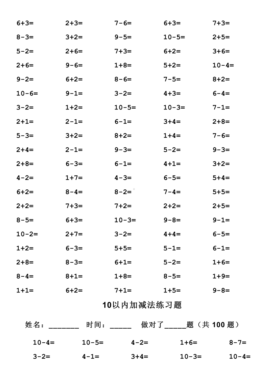 10以内加减法口算题(13套100道题直接打印).doc_第3页