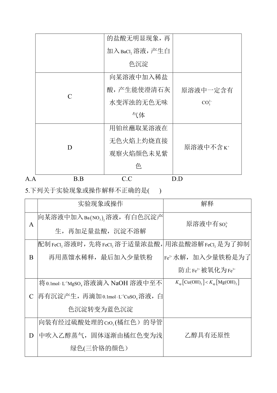 2021届高考化学三轮考点培优-化学实验基本操作.docx_第3页