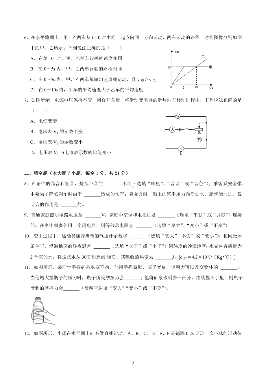 广东省中山市2022—2023学年上学期九年级第二次教育教学反馈 物理试题.docx_第2页