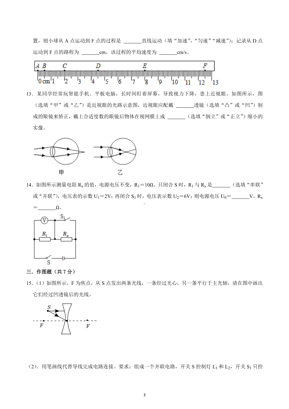 广东省中山市2022—2023学年上学期九年级第二次教育教学反馈 物理试题.docx_第3页