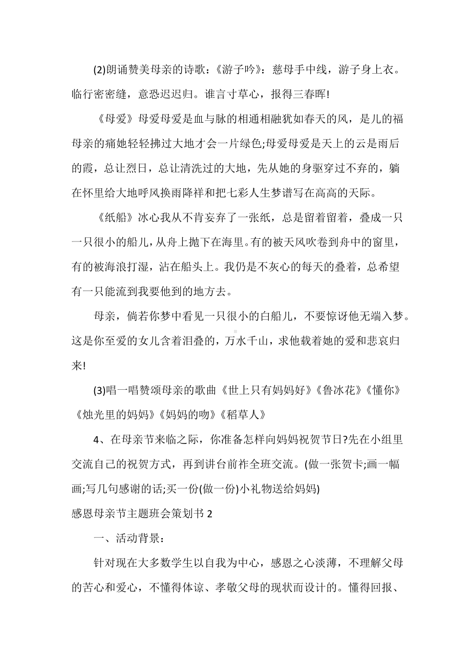 -感恩母亲节主题班会策划书.doc_第2页