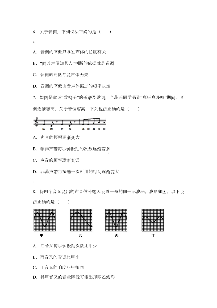 2.2声音的特性练习题(有答案).doc_第2页