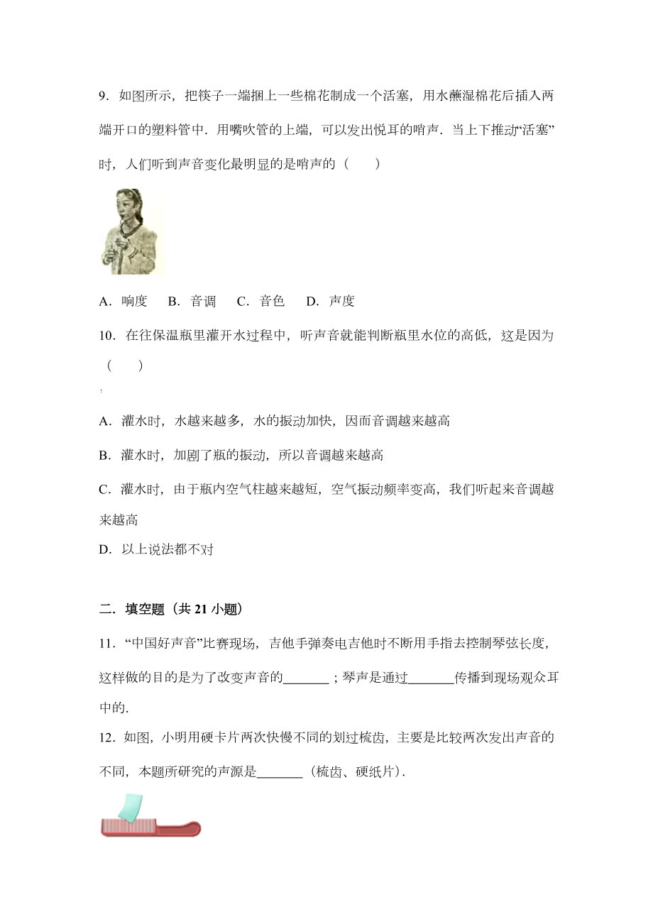 2.2声音的特性练习题(有答案).doc_第3页