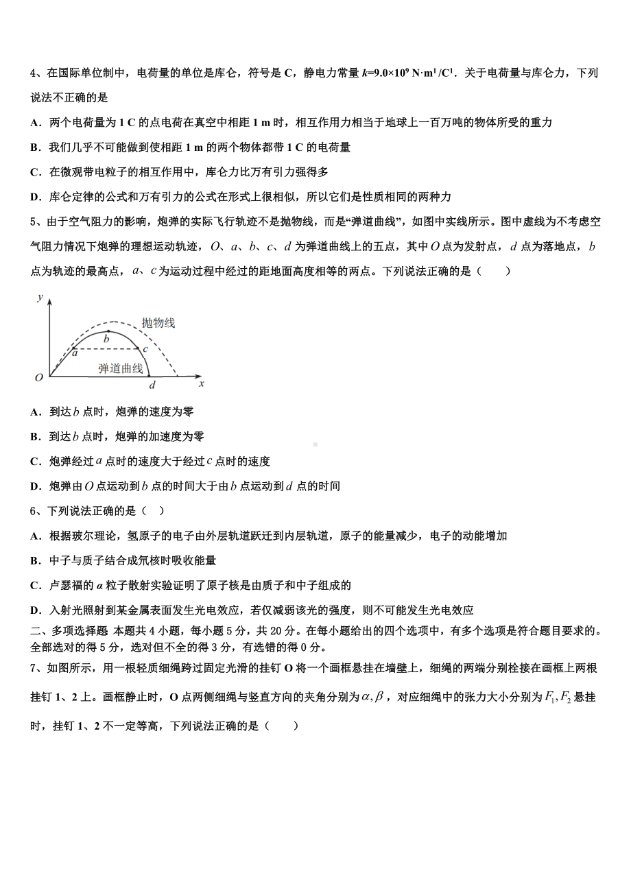 2022-2023学年江苏如皋市江安镇中心中学高三联考A卷物理试题.doc_第2页