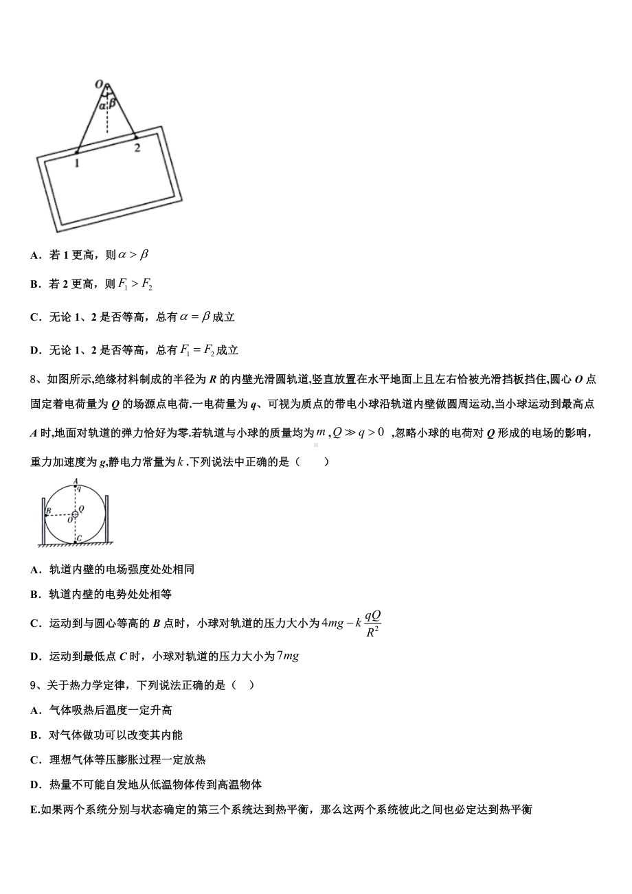 2022-2023学年江苏如皋市江安镇中心中学高三联考A卷物理试题.doc_第3页