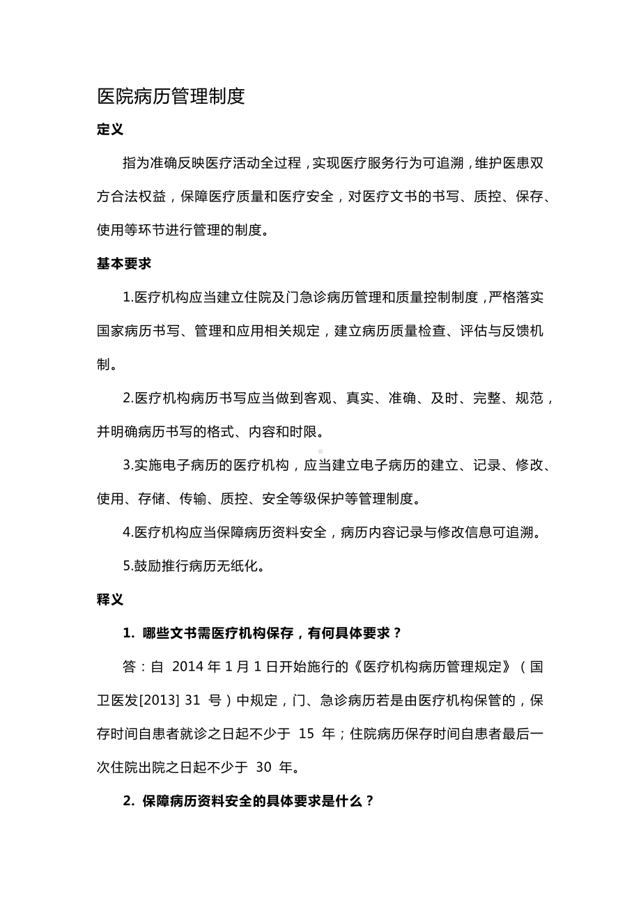 医院病历管理制度.docx_第1页