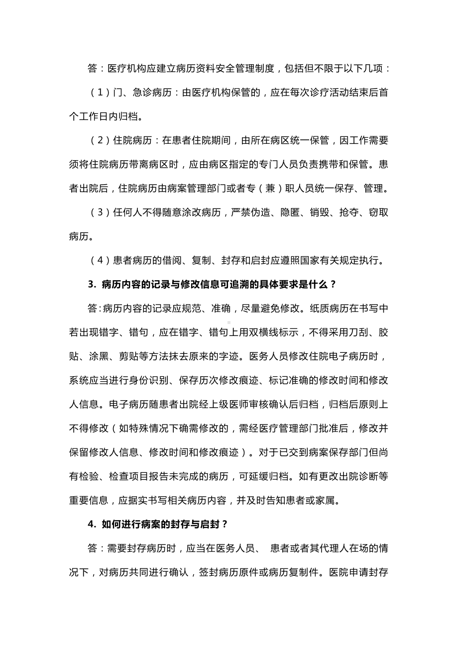 医院病历管理制度.docx_第2页