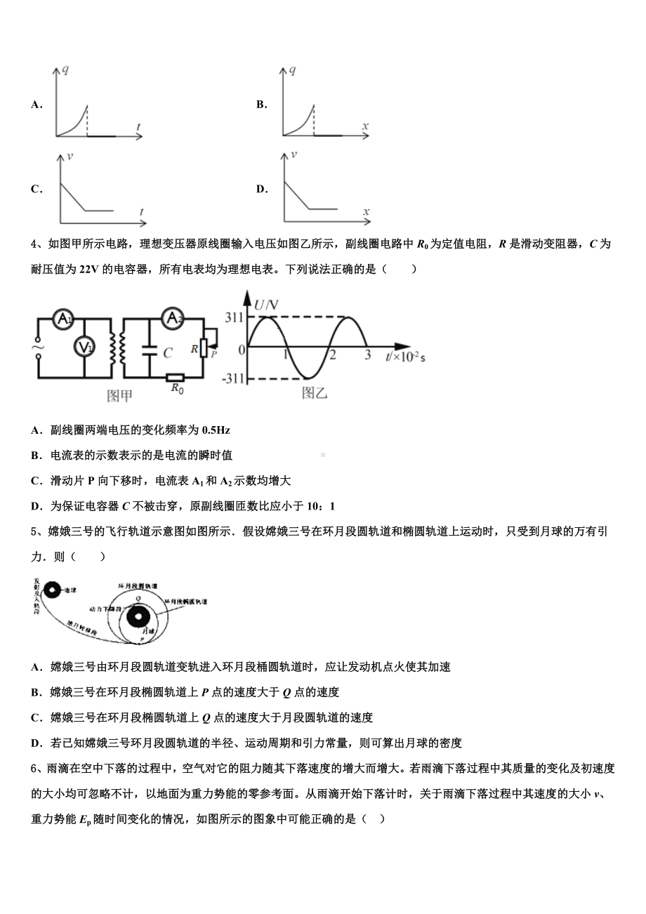 2022-2023学年河北省衡水高三年级第二学期阶段测试物理试题.doc_第2页