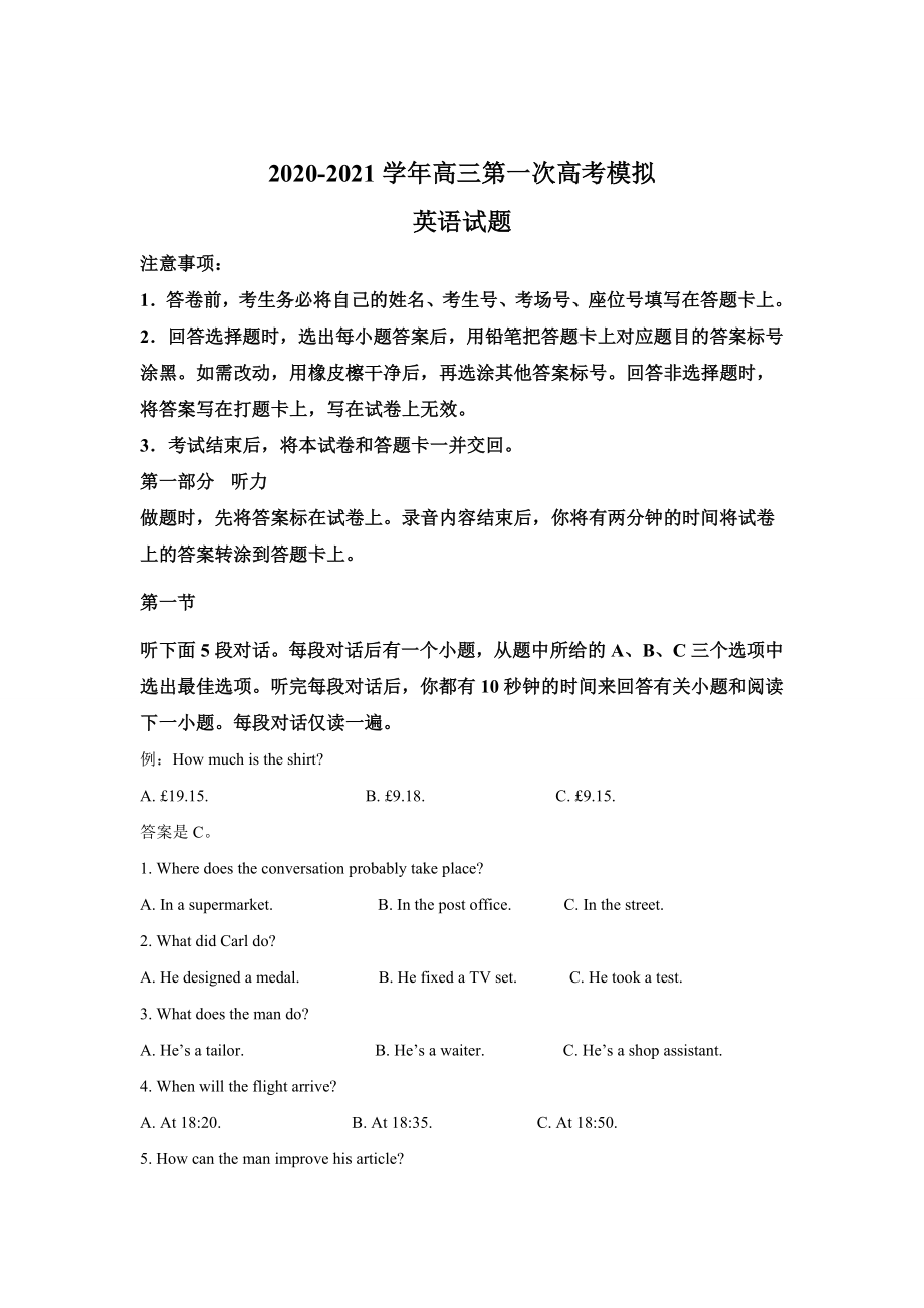 2021届湖南省长沙市某中学高三第一次高考模拟英语试题(解析版).doc_第1页