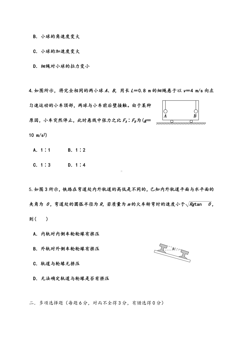 2021-2022年高一物理1月月考试题(II).doc_第2页